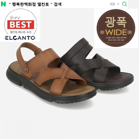 [행복한백화점][엘칸토]MD PICK! NO.1 남성 소가죽 투웨이 크로스 샌들 3cm LCMW20