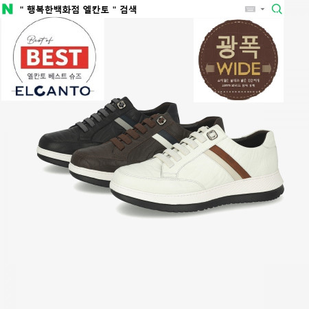 [행복한백화점][엘칸토]MD PICK! NO.1 남성 소가죽 엠보무늬 스니커즈 4.5cm LCMS50