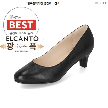 [행복한백화점][엘칸토]MD PICK! NO.1 여성 양가죽 베이직 펌프스 5cm LCWD40 19