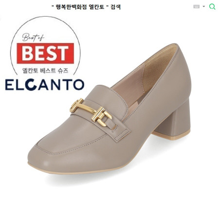 [행복한백화점][엘칸토]MD PICK! NO.1 여성 양가죽 클래식 로퍼힐 5cm LCWD42 토프