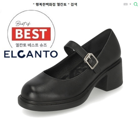 [행복한백화점][엘칸토]MD PICK! NO.1 여성 소가죽 청키 메리제인 펌프스 6cm LCWD45 19