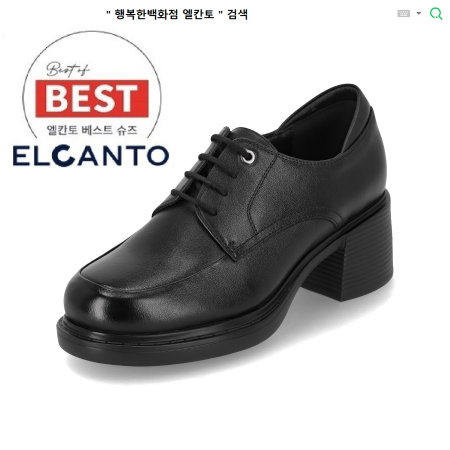 [행복한백화점][엘칸토]MD PICK! NO.1 여성 소가죽 청키 옥스퍼드 로퍼힐 6cm LCWD44 19