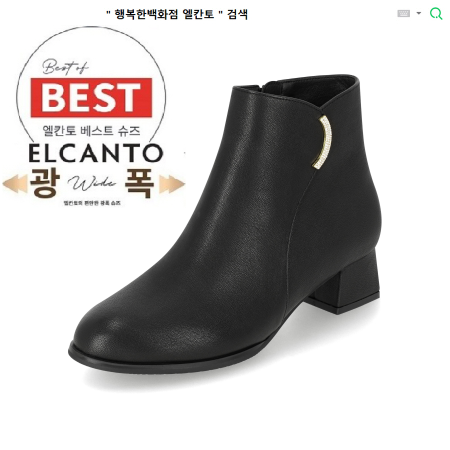 [행복한백화점][엘칸토]MD PICK! NO.1 여성 양가죽 데일리 앵클 부츠 4cm LCWA62 19