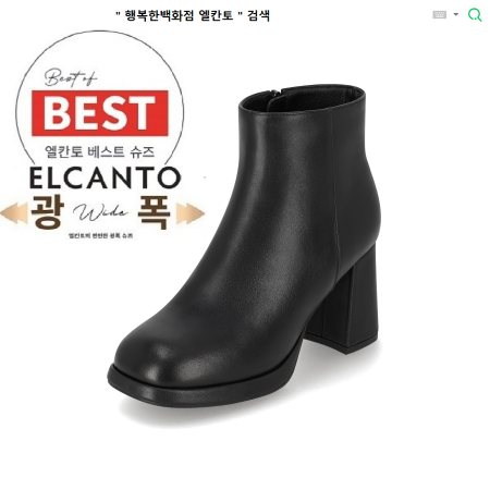 [행복한백화점][엘칸토]MD PICK! NO.1 여성 소가죽 가보시 앵클 부츠 8cm LCWA64 19
