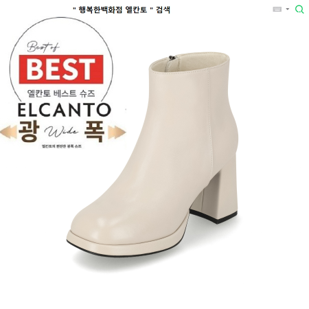 [행복한백화점][엘칸토]MD PICK! NO.1 여성 소가죽 가보시 앵클 부츠 8cm LCWA64 39