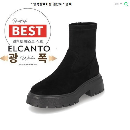 [행복한백화점][엘칸토]MD PICK! NO.1 여성 스판 앵클 부츠5cm LCWA69 19