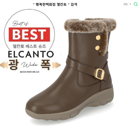 [행복한백화점][엘칸토]MD PICK! NO.1 여성 양가죽 콩징 장식 털부츠 방한화 4cm LCWA35 85