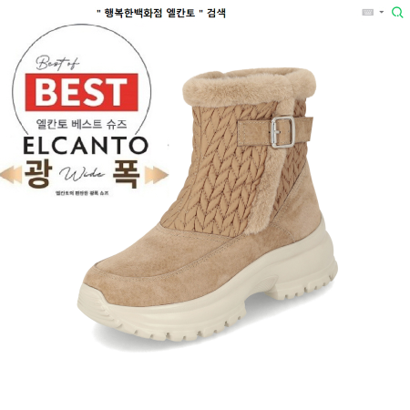 [행복한백화점][엘칸토]MD PICK! NO.1 여성 패딩 방한 부츠 4.5cm LCWA73 35