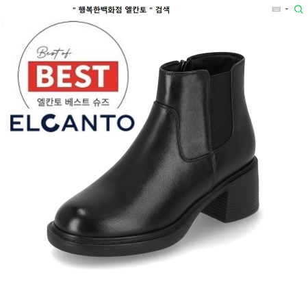 [행복한백화점][엘칸토]MD PICK! NO.1 여성 소가죽 베이직 첼시 앵클 부츠 5.5cm LCWA72 19