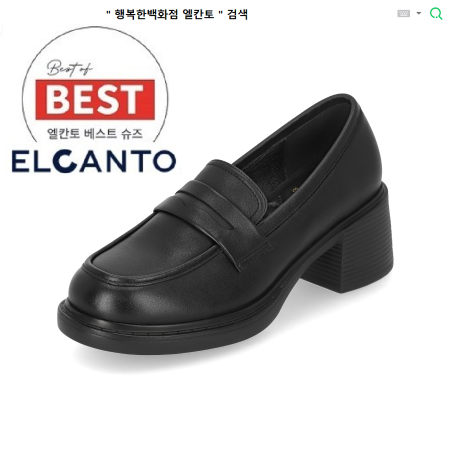 [행복한백화점][엘칸토]MD PICK! NO.1 엘칸토 여성 소가죽 청키 로퍼힐 6cm LCWD43 19